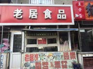 ������԰·�ٽֱ������